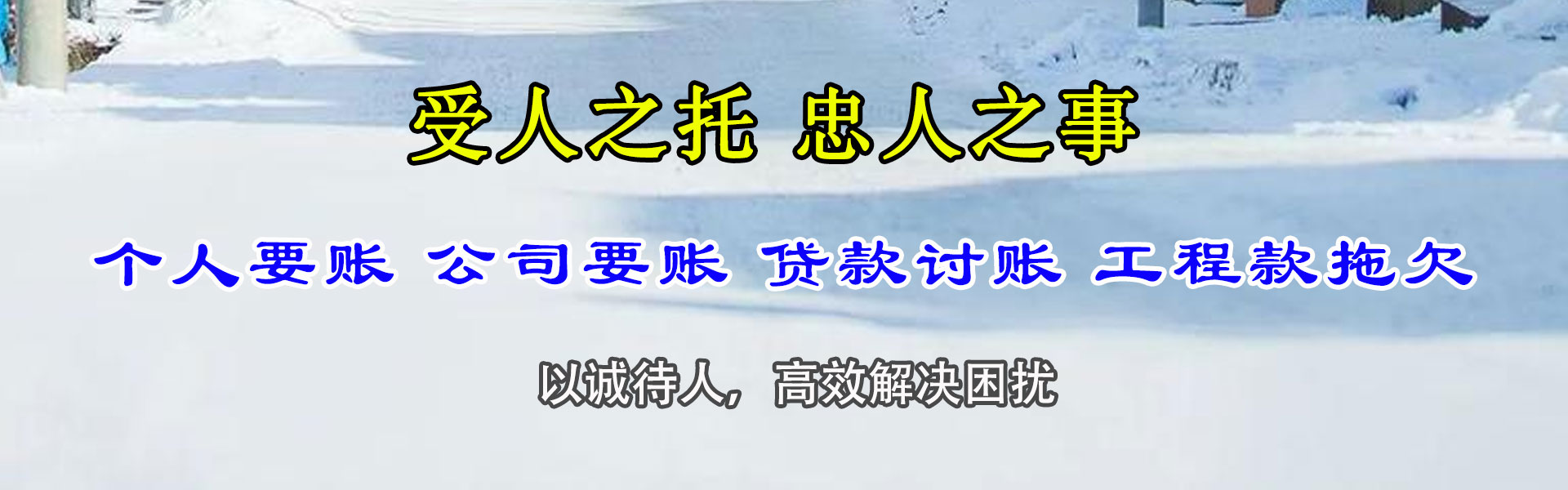 海淀讨账公司